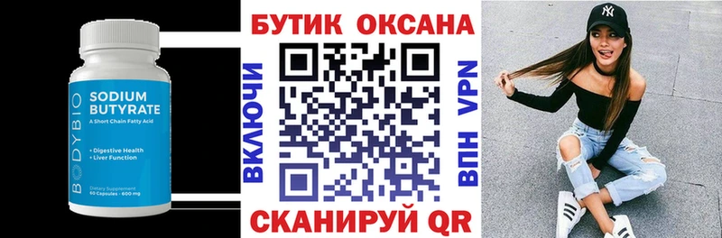 БУТИРАТ оксибутират  Сорск 